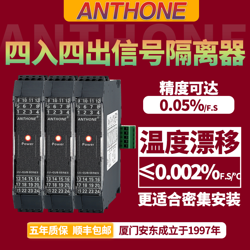 四入四出低温漂隔离器密集安装4-20mA模拟量信号0-10V信号0-5V