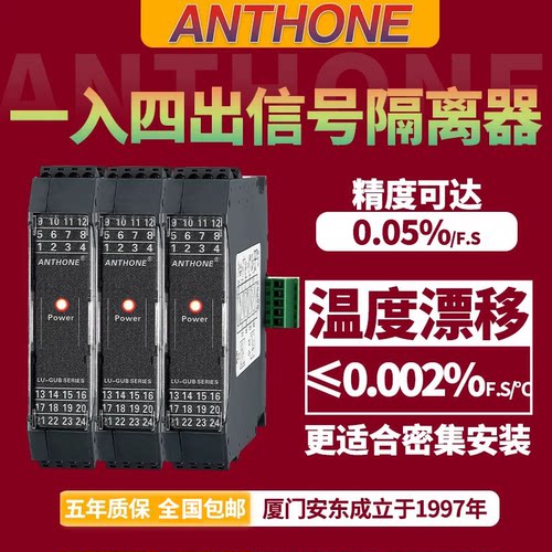 一入四出低温漂隔离器密集安装4-20mA模拟量信号0-10V信号0-5V