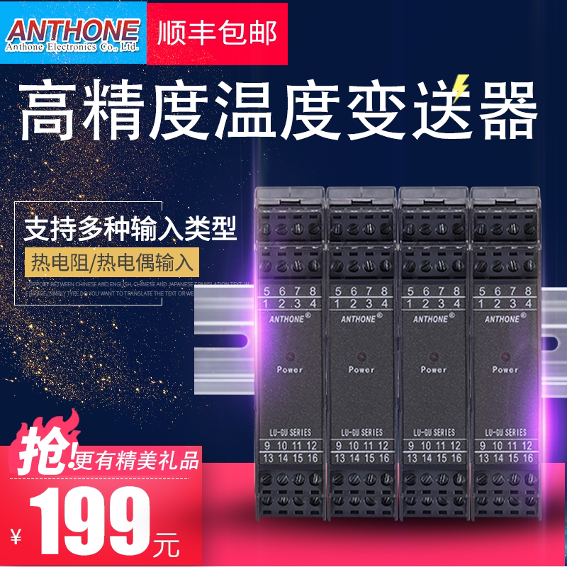 热电阻温度变送器ANTHONE图片