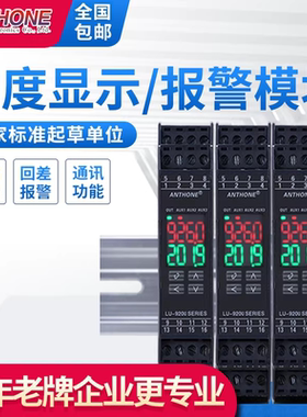 导轨式温度报警显示模块超温报警低温报警可RS485通讯modbus 模块