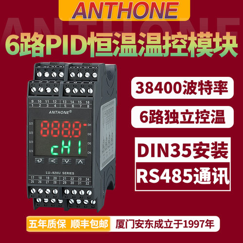 RS485多路PID恒温38400波特率