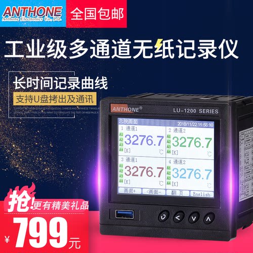 无纸记录仪工业温度压力液位