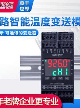 智能温度变送器四路温度变送热电阻热电偶Pt100温度变送器