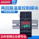 两路PID温控模块两路恒温控制两路温度控制带RS485两路温度控制器