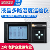 温度巡检仪液晶4路8路16路多路显示仪压力流量液位16路温度巡检仪