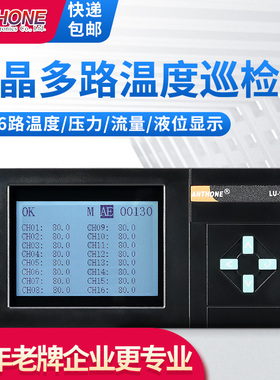 温度巡检仪液晶4路8路16路多路显示仪压力流量液位16路温度巡检仪