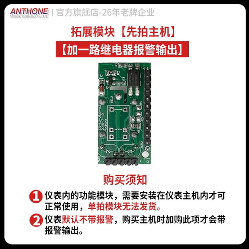安东仪表内部专用拓展模块【安装在表内的模块单拍无法发货】