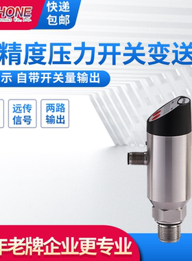 压力开关高精度水压油压液压上下限三线制压力变送器压力控制器