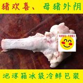 新鲜母猪外阴肥猪欢喜新鲜散养本地猪欢喜 猪阴户 猪欢喜