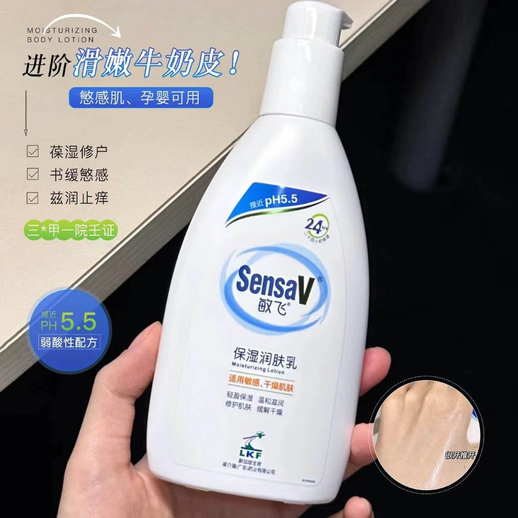 用了四年的身体乳！SensaV敏飞保湿润肤乳温和滋润敏感肌身体乳