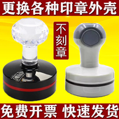 更换光敏印章外壳华玺HY40章壳子HR42配件HB公圆形椭圆替换章TH38