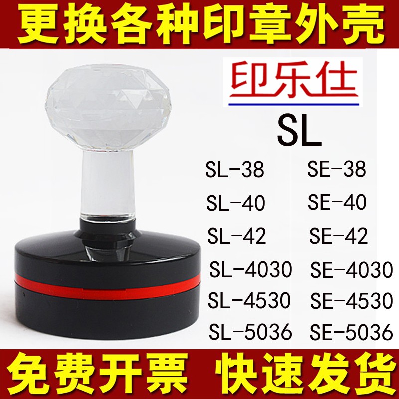 印章壳子更换SL40SL42水晶柄印替换外壳印章塑料HM42 SE40 SE5036 文具电教/文化用品/商务用品 成品印章/学生用印/火漆 原图主图