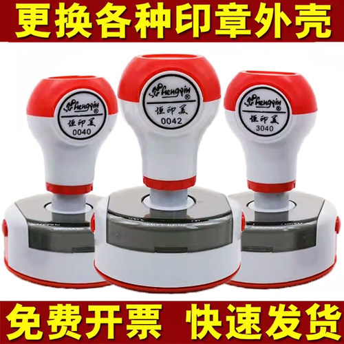 0040恒印美0042章外壳更换底盖3040修复维修章印壳子弹簧光敏章子