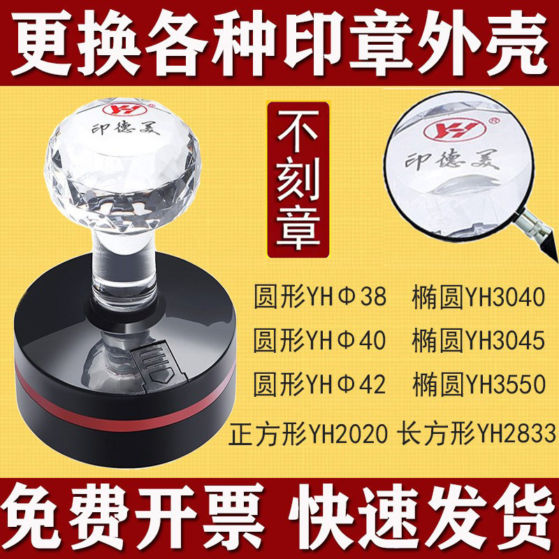 印德美YHΦ42 YH40底盖换壳印章配件圆形壳 坏外壳更换替代修复盒