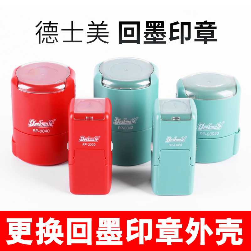 更换回墨翻斗印章外壳原装壳子维修章壳配件印台墨盒底盖 RP-0042