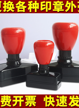 更换HA印章外壳 维修长方形正方形原装配套HA2020 HA3752 HA2763