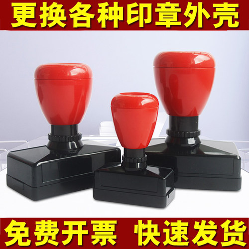 更换红黑印章外壳印章HA原装