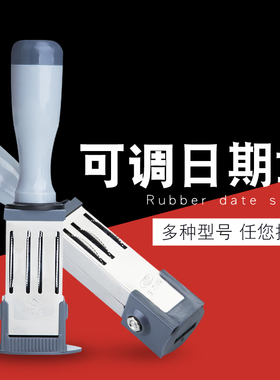 可调日期印章制作 姓名印章滚轮戳盖章刻章 年月日可调章QCPASS章