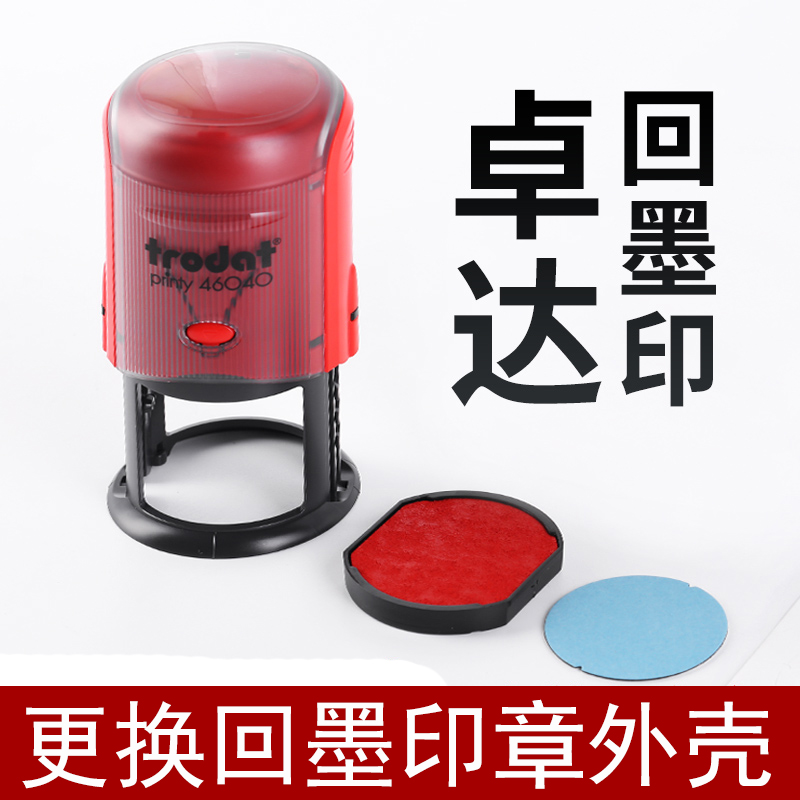 卓达维修印章外壳46040