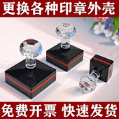 更换天华正方形TH2020光敏印章壳子维修原装 私章壳配件姓名外壳盖