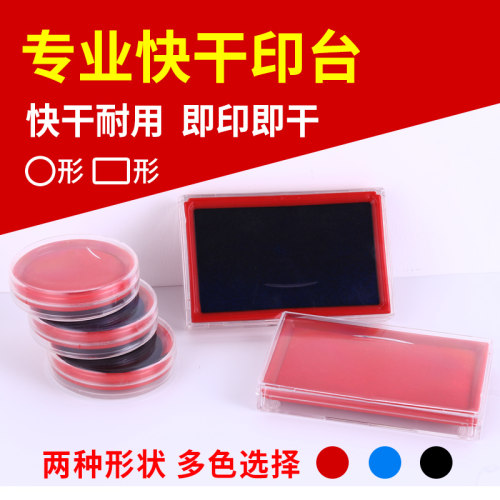 印泥快干红色办公用品便携
