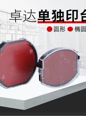 卓达回墨印章翻斗印替换印台4642专用印台46040自动按压印台46045