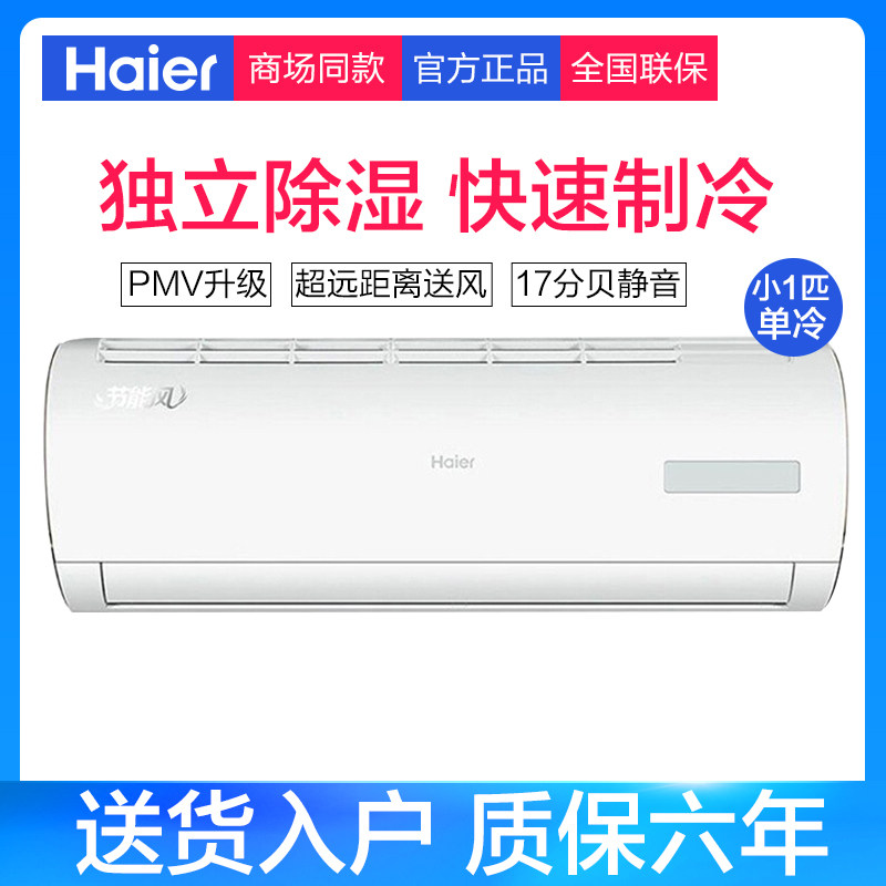 Haier/ Haier KF-23GW/13BEA13 Cold air conditioner A household Wall Machine a living roomin the Large household appliances , Air conditioning  category - from Buy2taobao.com to provide professional Taobao agent buy service