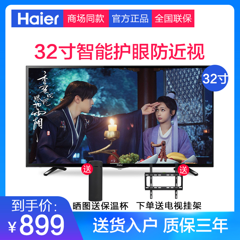 Haier/º£¶û LD32U3100 µçÊÓ32´çÒº¾§µçÊÓ»ú³¬±¡¸ßÇåÎÔÊÒ¼ÒÓÃÆ½°å