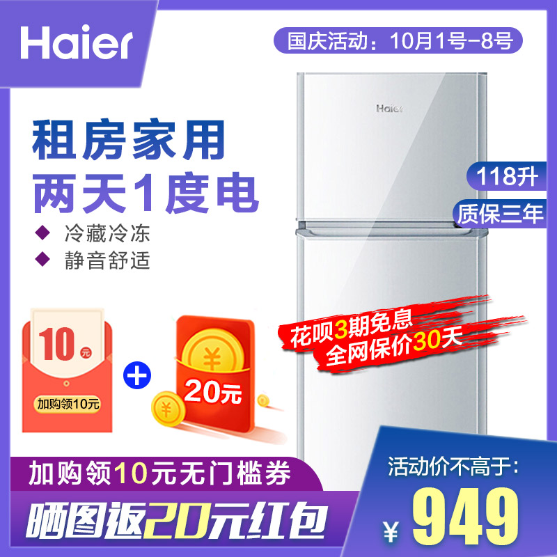 (用10元券)haier /海尔bcd-118tmpa小冰箱