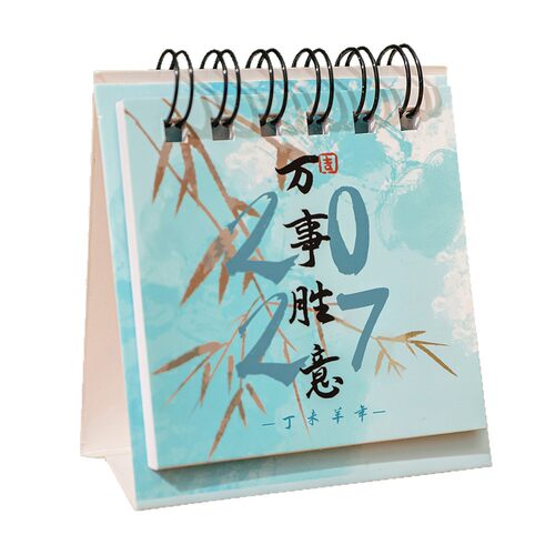 古风文字台历学生2026年
