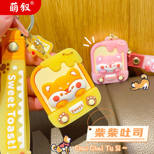 卡通柴柴吐司钥匙扣可爱