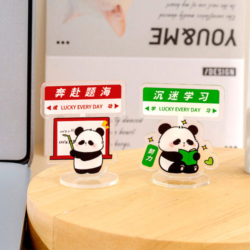 卡通熊猫立牌学生桌面可爱励志文字小摆件可爱熊猫文具小礼品摆件