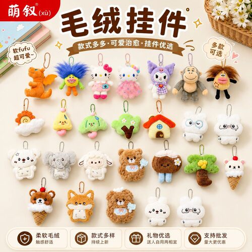 可爱毛绒小羊钥匙扣玩具