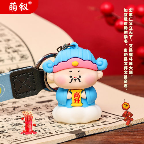 萌叙正版财神钥匙扣可爱