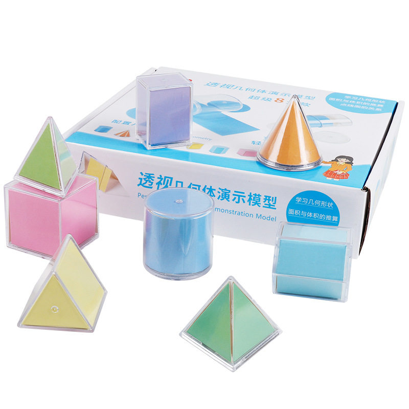 透视几何体八件套模型1-6年级小学生学习玩具立体几何体图形模型