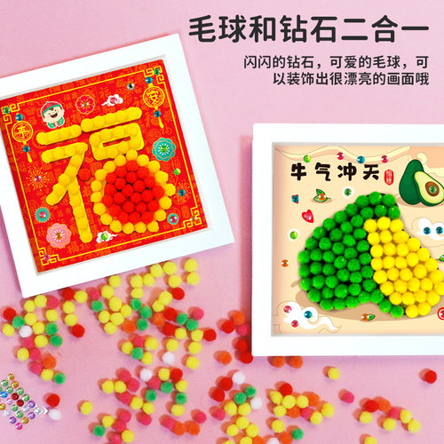 新年喜庆毛球相框画手工