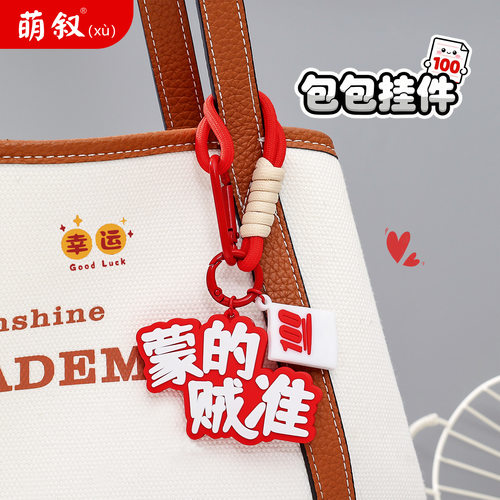 新款趣味语录挂件软胶钥