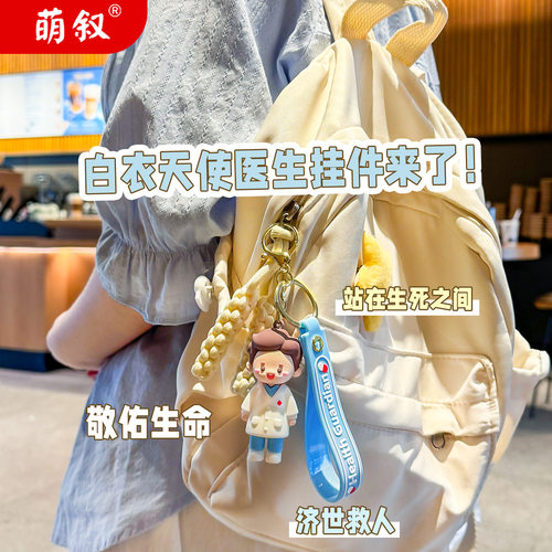 原创卡通医生钥匙扣情侣