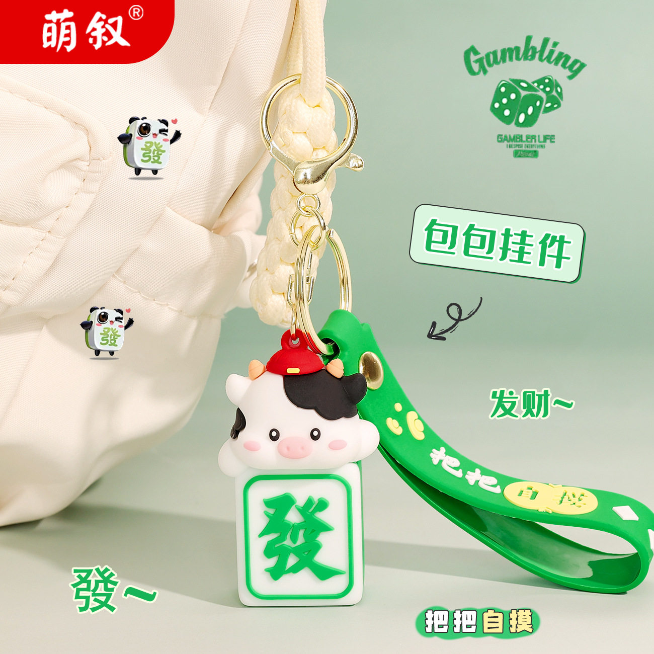 创意牛蛇抱麻将系列挂件图片