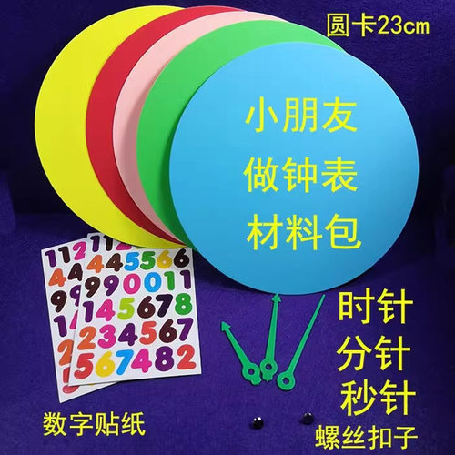 儿童自制钟表diy材料包小