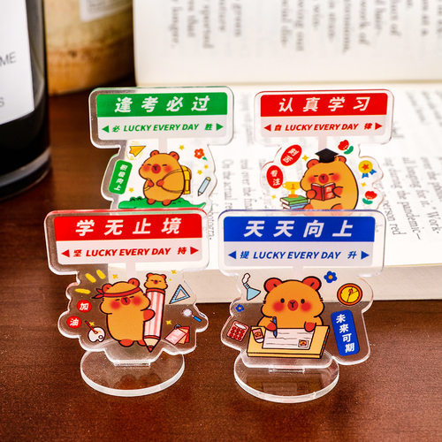卡皮巴拉立牌学生diy桌面装饰摆件卡通可爱开学季励志文字小礼品