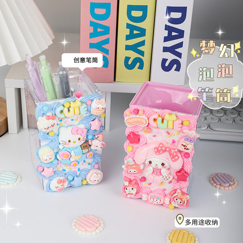 儿童手工奶油胶diy笔筒