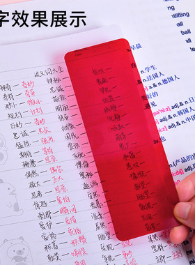 pvc红色塑料片单词遮挡红字透明滤光膜自测卡滤红字胶片A4遮字膜