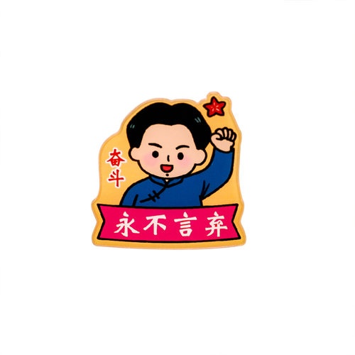 卡通名人胸针学生开学季