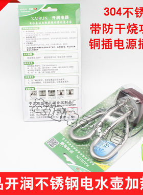开润不锈钢鸣笛电水壶加热管壶芯配件1500w防干烧电热管茶壶壶芯