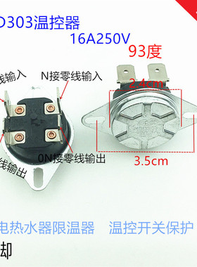 KSD303电热水器四脚温控突跳式超温保护器过热限温器16A 93度开关