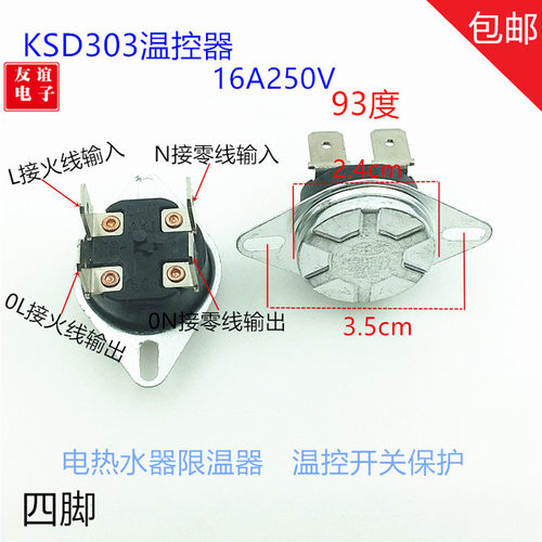 KSD303电热水器四脚温控突跳式超温保护器过热限温器16A 93度开关 - 封面