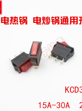 开关电炒锅铜脚船型带灯电热锅