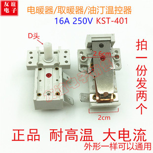 通用16A电暖气取暖器电热油汀温控器可调温度开关配件白色温控器