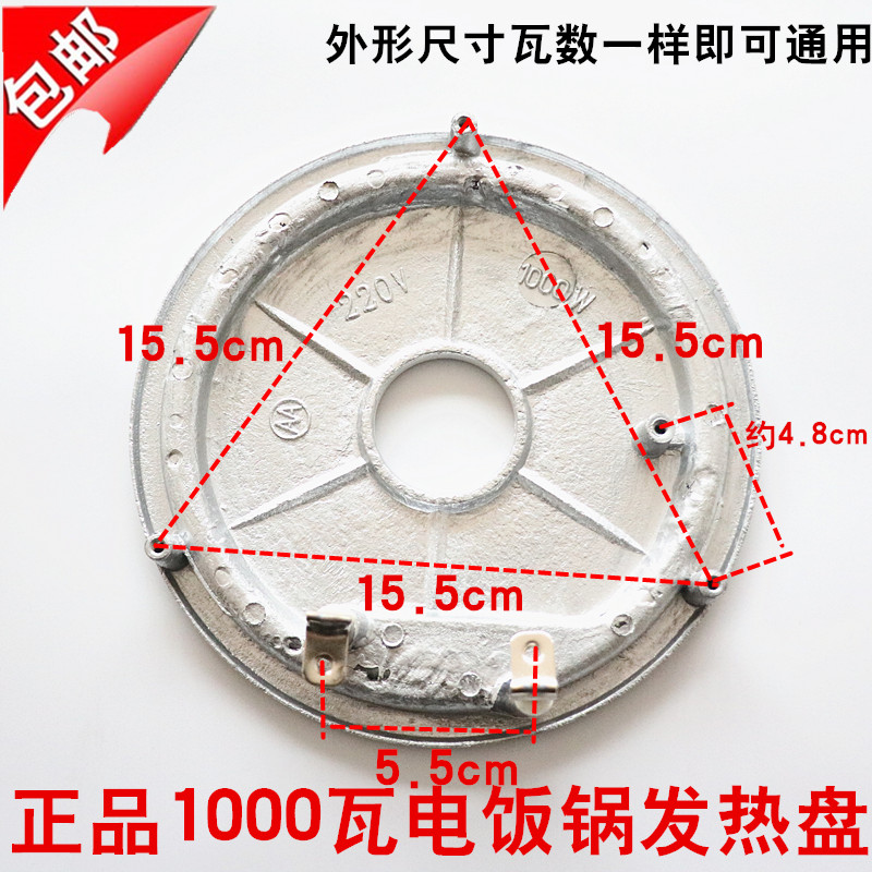 电饭保发热盘1000W电饭锅电饭煲配件加热盘底盘1000瓦加厚发热板